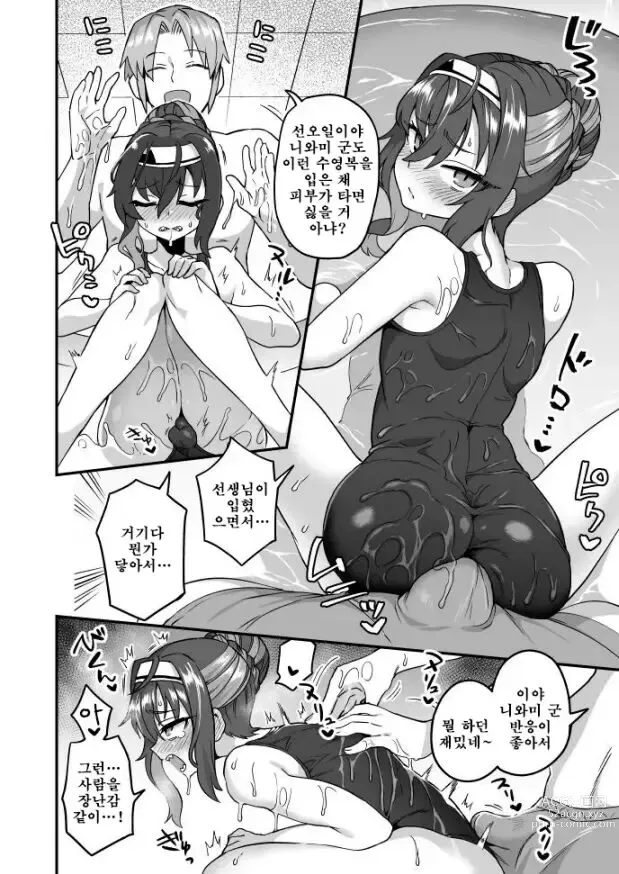 Page 4 of doujinshi 여름 방학에도 선생님 말씀대로!