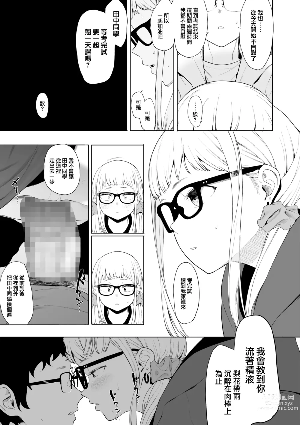 Page 19 of manga EIGHTMAN sensei no okage de Kanojo ga dekimashita! 3