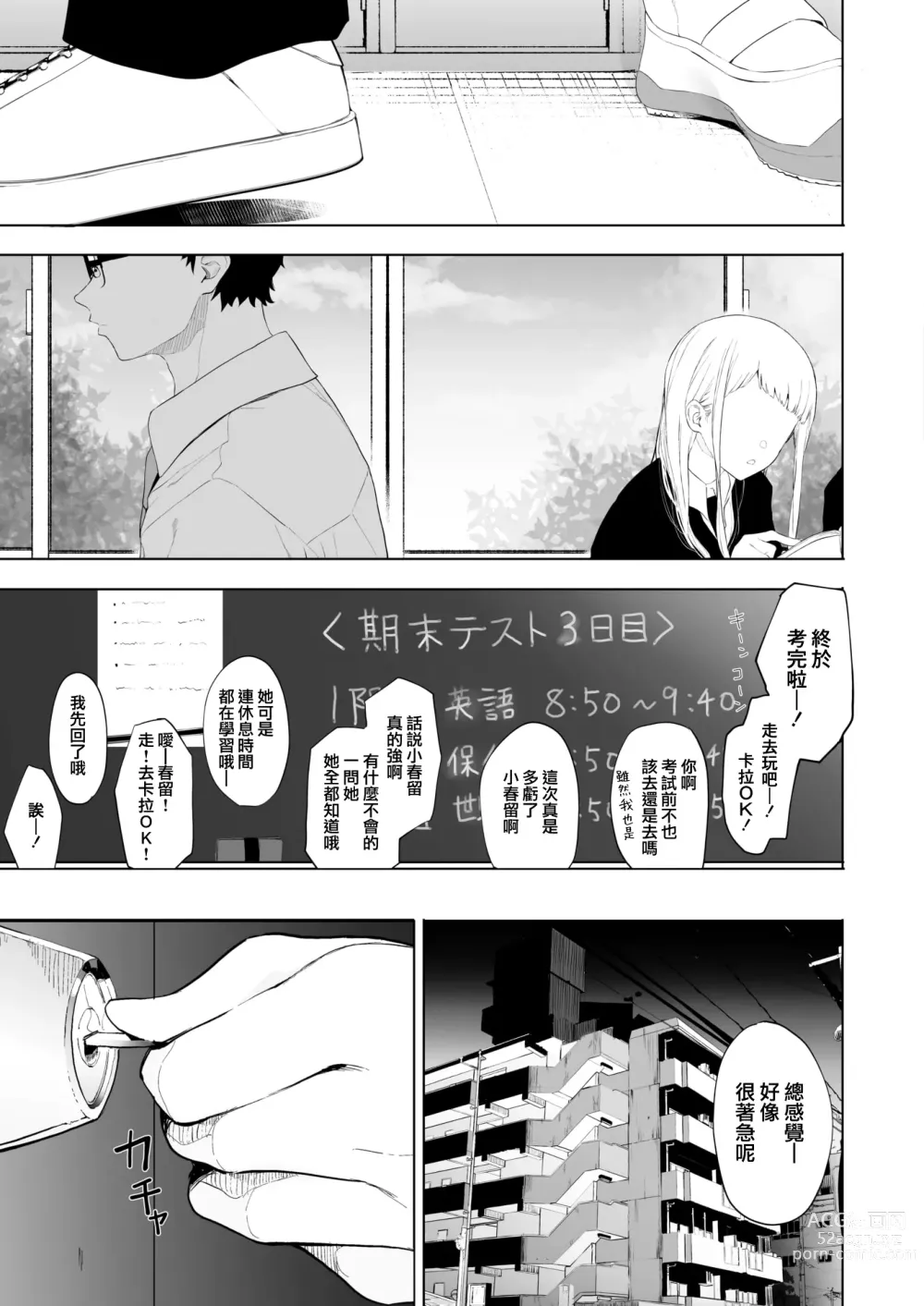 Page 21 of manga EIGHTMAN sensei no okage de Kanojo ga dekimashita! 3