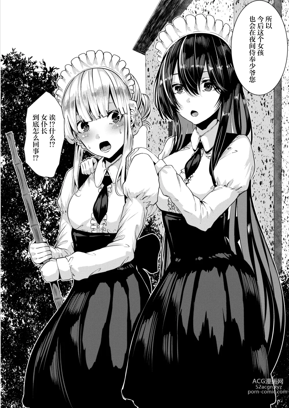 Page 5 of doujinshi Deredere Maid to Tsuntsun Maid Shikotama Ecchi