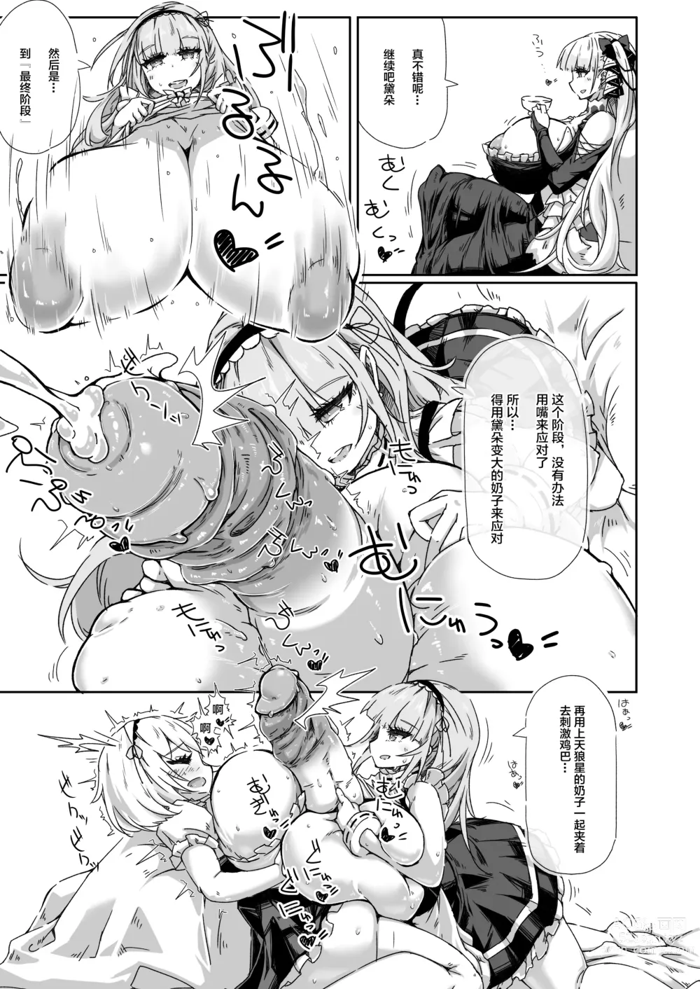 Page 6 of doujinshi Futanari Royal Kansen Nyoudou Seiko Report (decensored)