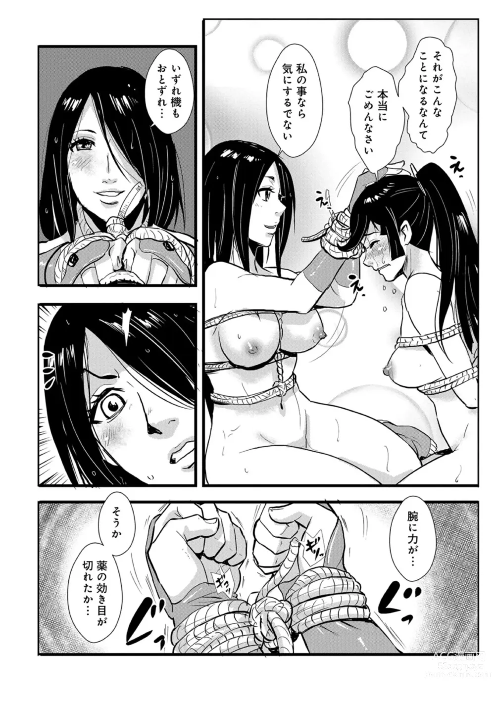 Page 16 of manga Harami samurai 04 ~Yarare Onna to Ame no Yoru~