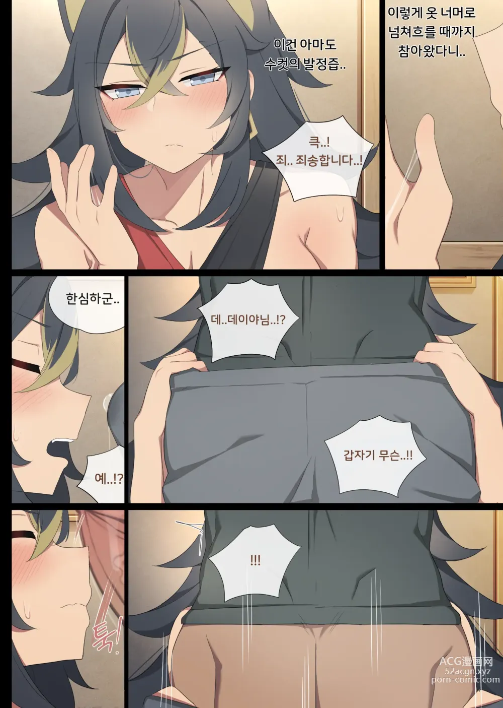 Page 5 of doujinshi Dehya (decensored)