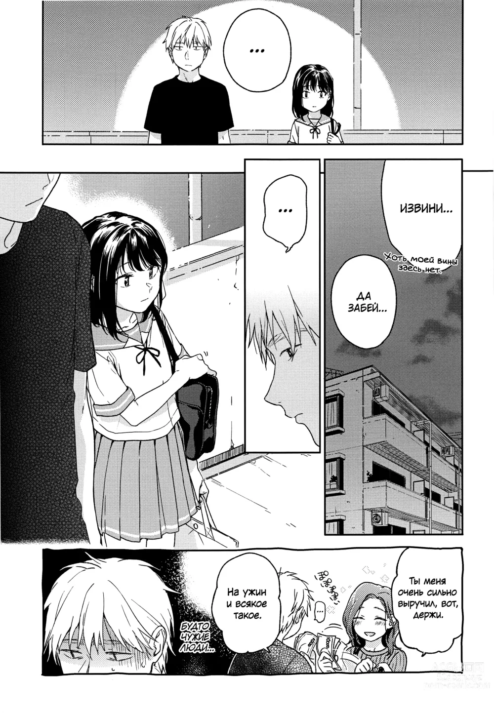 Page 10 of doujinshi Yukari