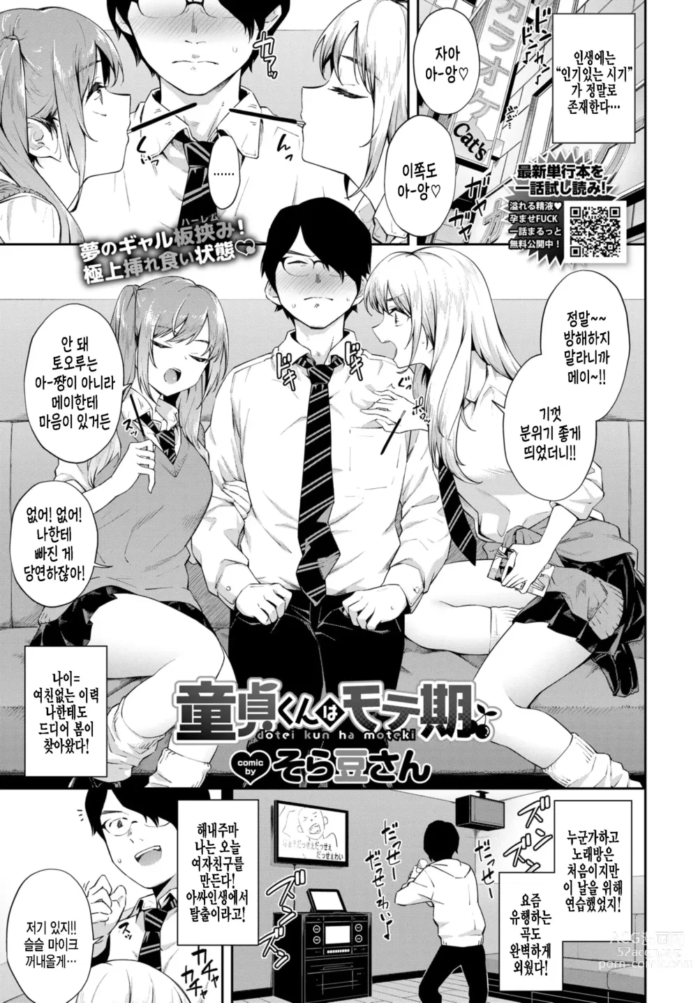 Page 1 of manga Doutei-kun wa Moteki