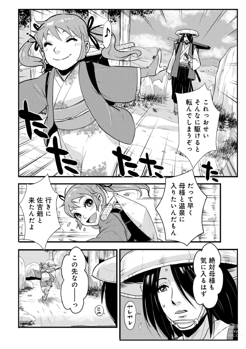 Page 2 of manga Harami samurai 05 ~Onsen no Tera to Joukou no Omoi~