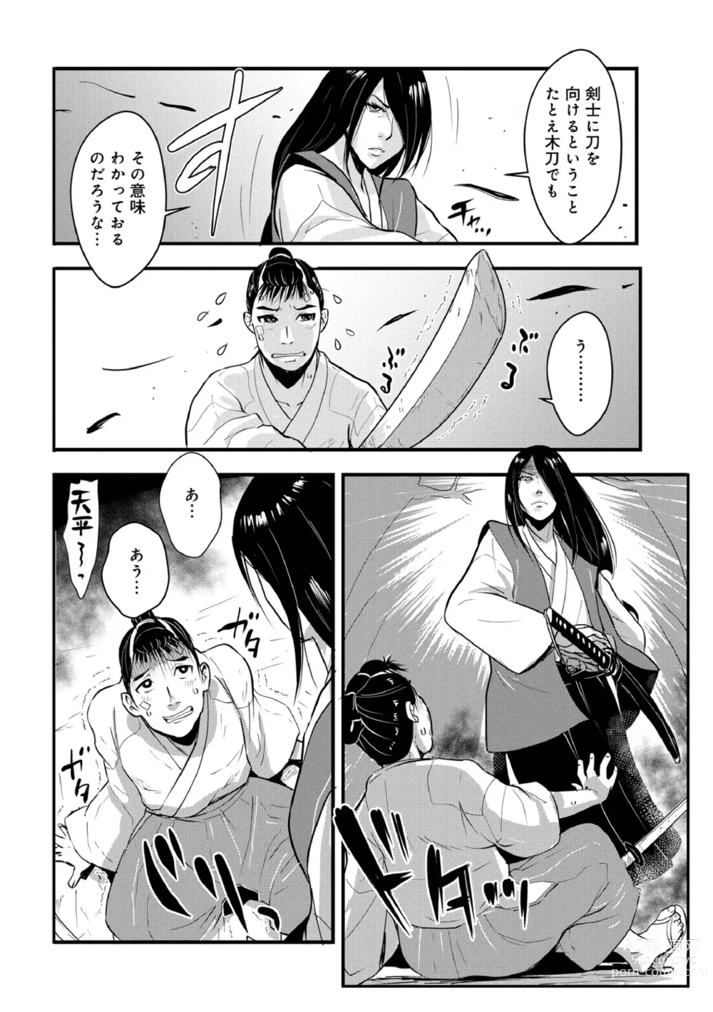 Page 4 of manga Harami samurai 05 ~Onsen no Tera to Joukou no Omoi~