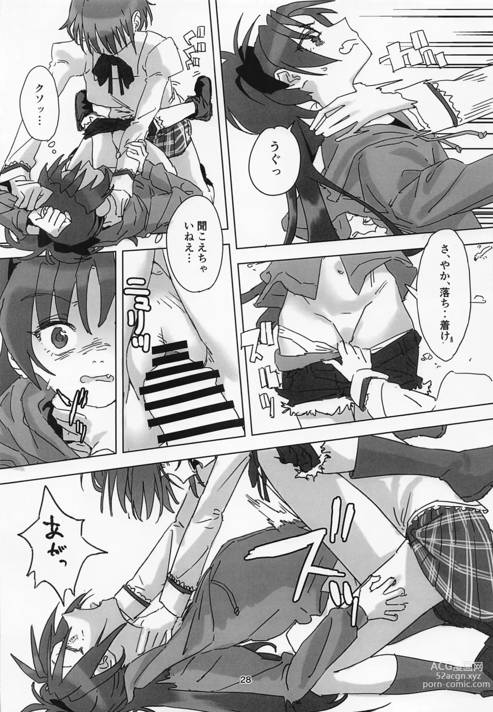 Page 27 of doujinshi Aohado