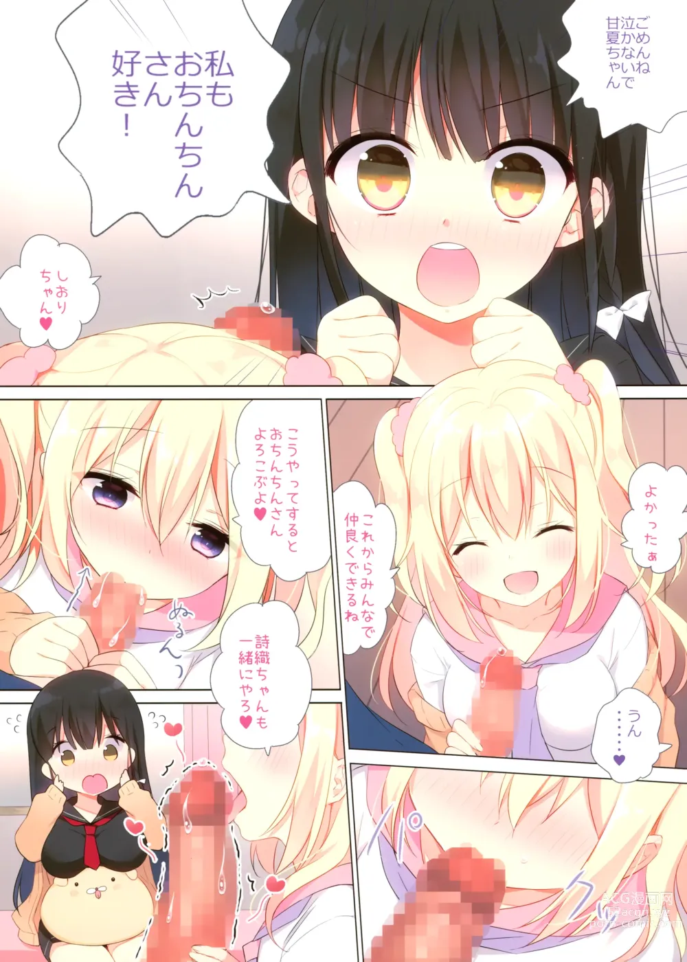 Page 12 of doujinshi Amanatsu & Shori to Obenkyou Shiyo!