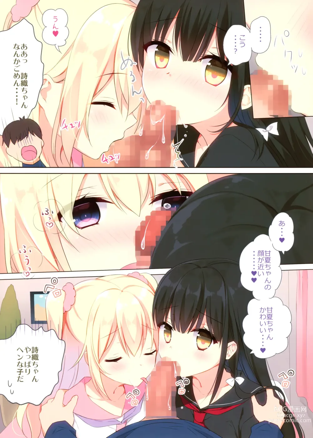 Page 13 of doujinshi Amanatsu & Shori to Obenkyou Shiyo!