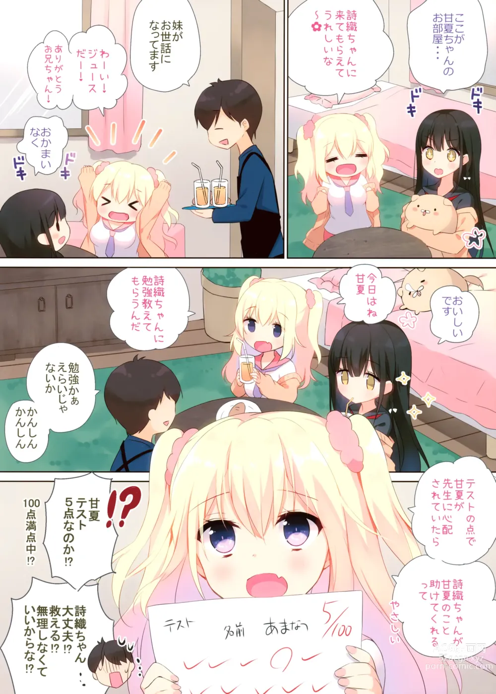 Page 6 of doujinshi Amanatsu & Shori to Obenkyou Shiyo!