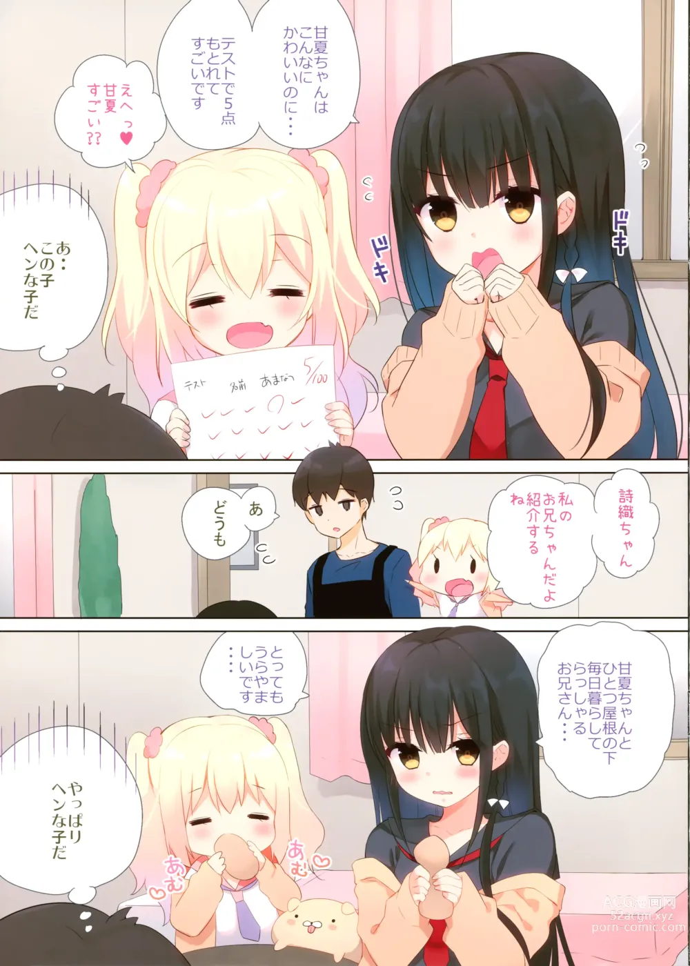 Page 7 of doujinshi Amanatsu & Shori to Obenkyou Shiyo!