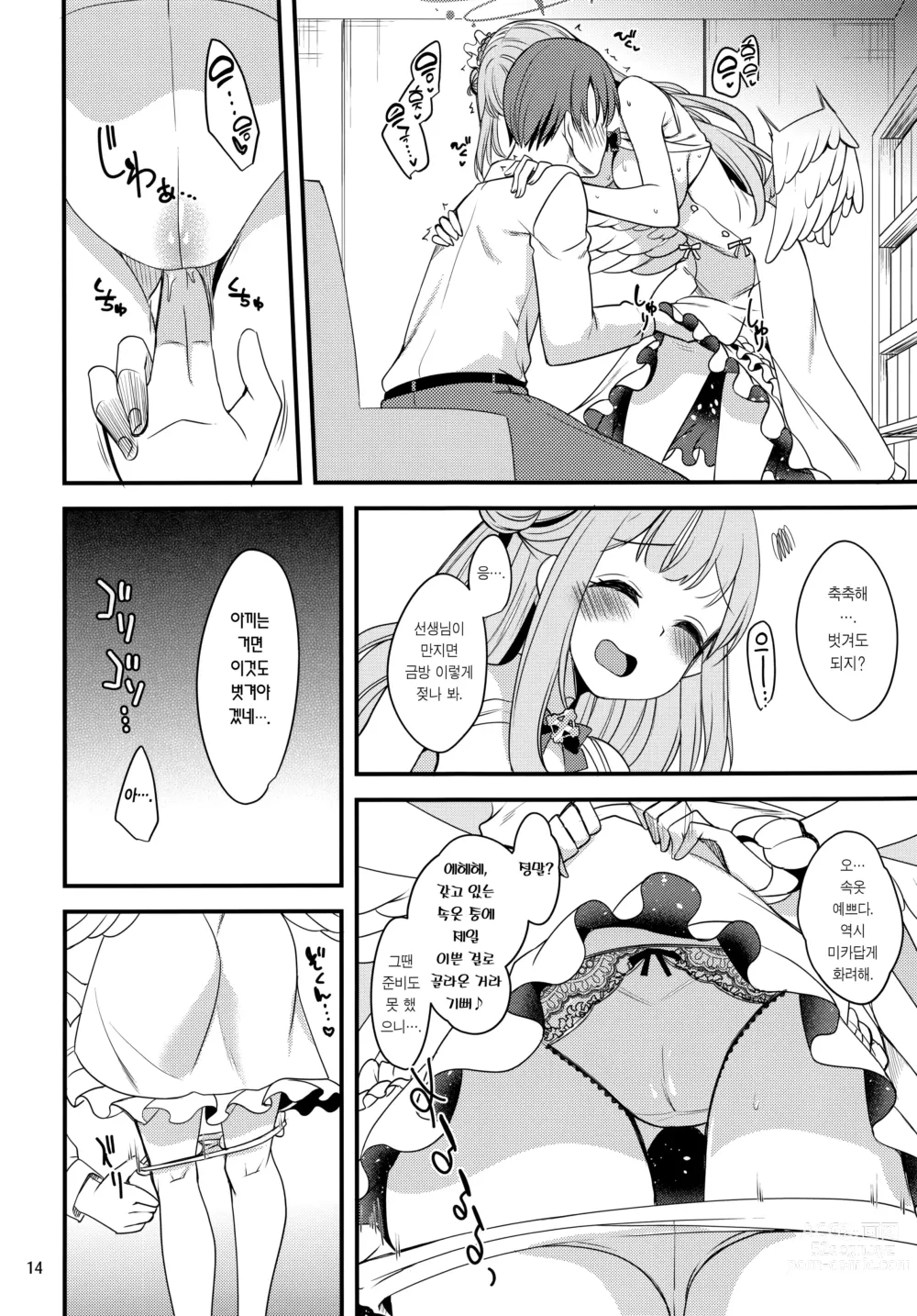 Page 12 of doujinshi 나만의 선생님...