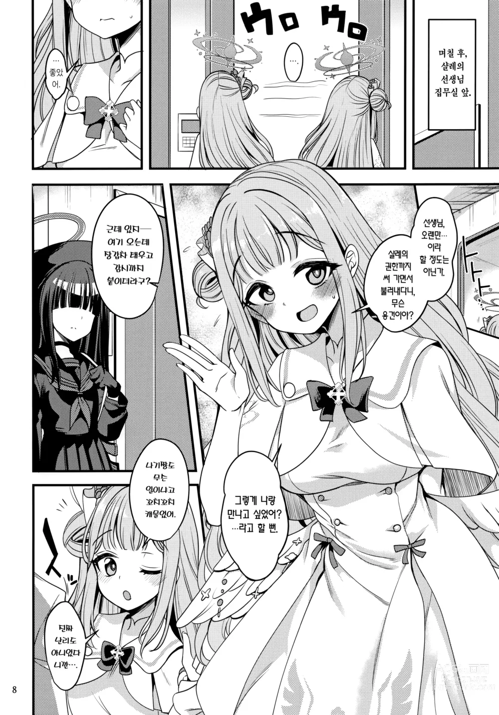 Page 6 of doujinshi 나만의 선생님...