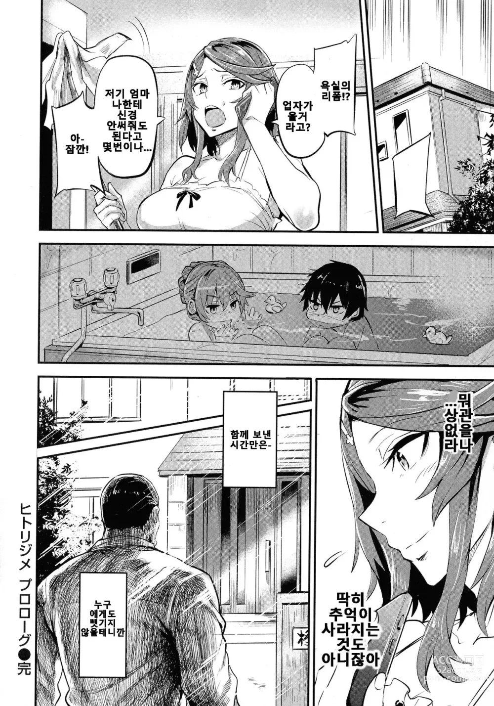 Page 9 of manga Hitorijime Prologue