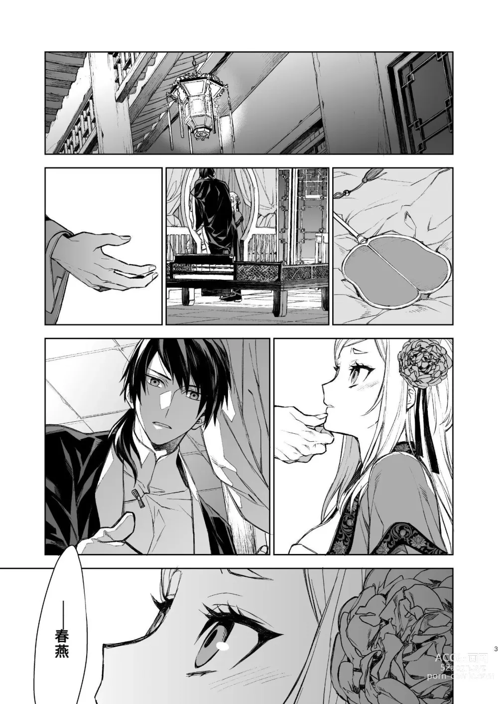 Page 2 of doujinshi 燕岚闺中顾话