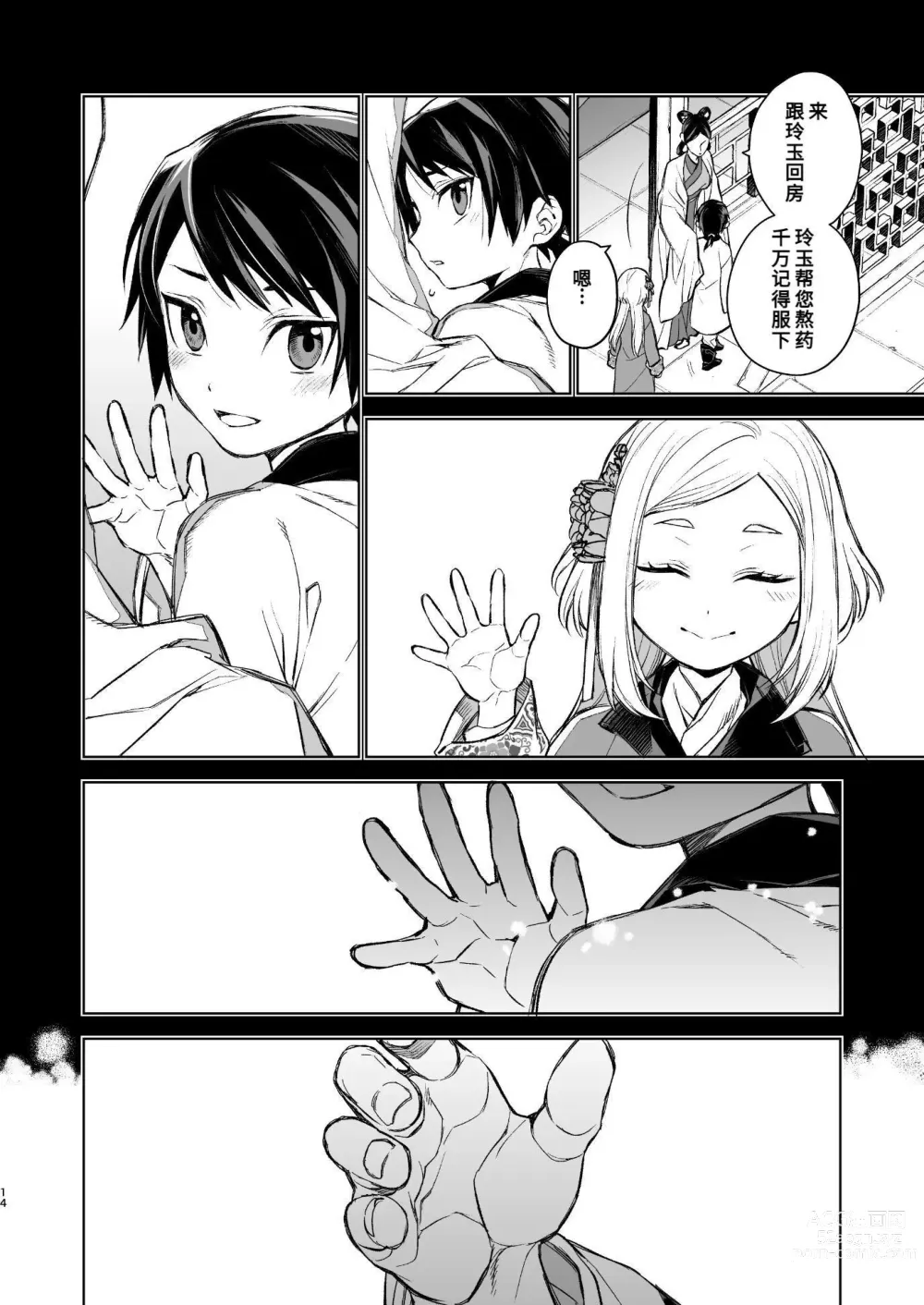 Page 13 of doujinshi 燕岚闺中顾话