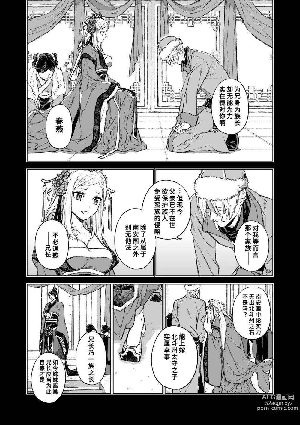 Page 3 of doujinshi 燕岚闺中顾话