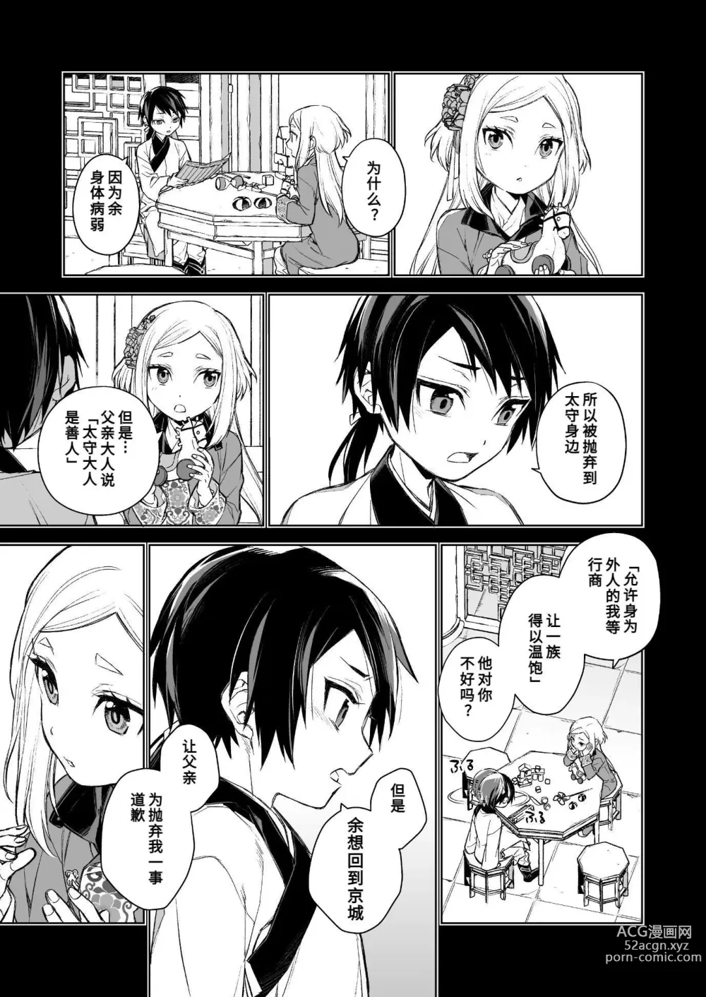 Page 28 of doujinshi 燕岚闺中顾话