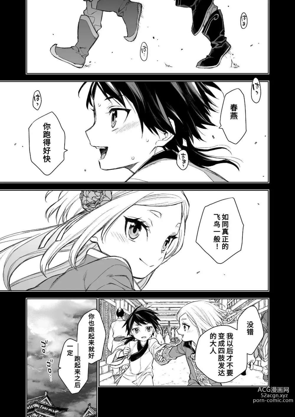 Page 30 of doujinshi 燕岚闺中顾话