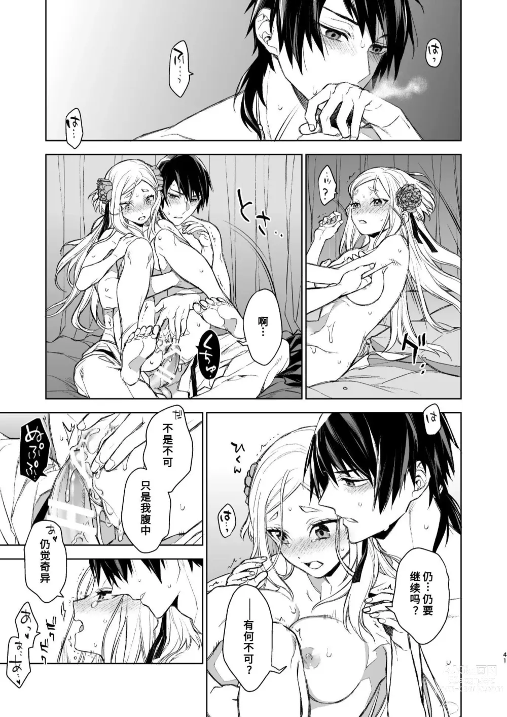 Page 40 of doujinshi 燕岚闺中顾话