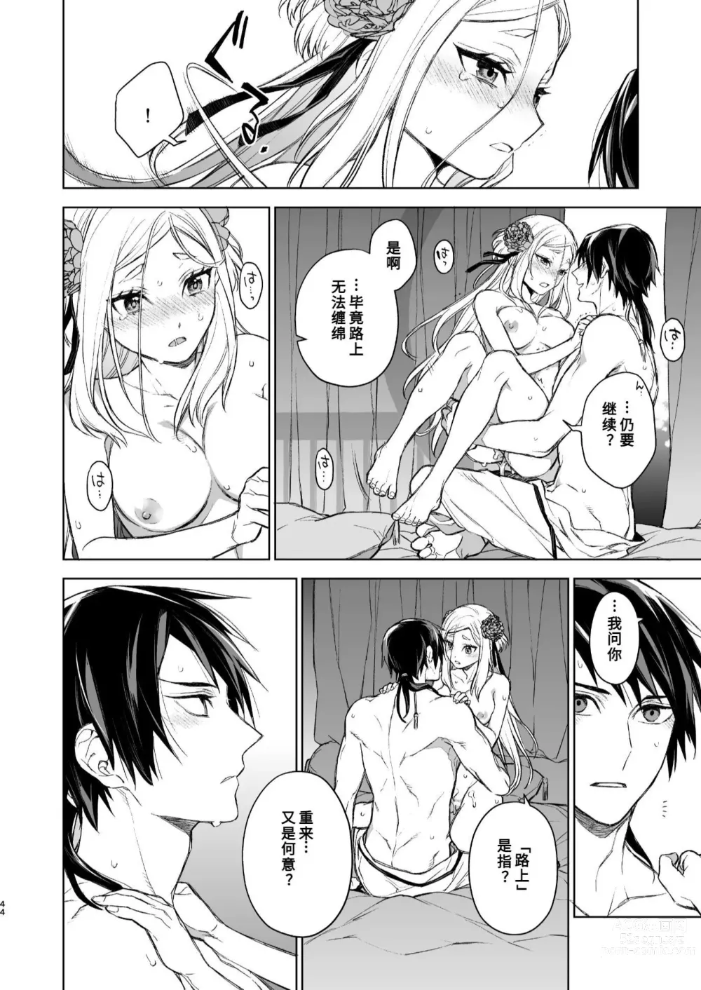 Page 43 of doujinshi 燕岚闺中顾话