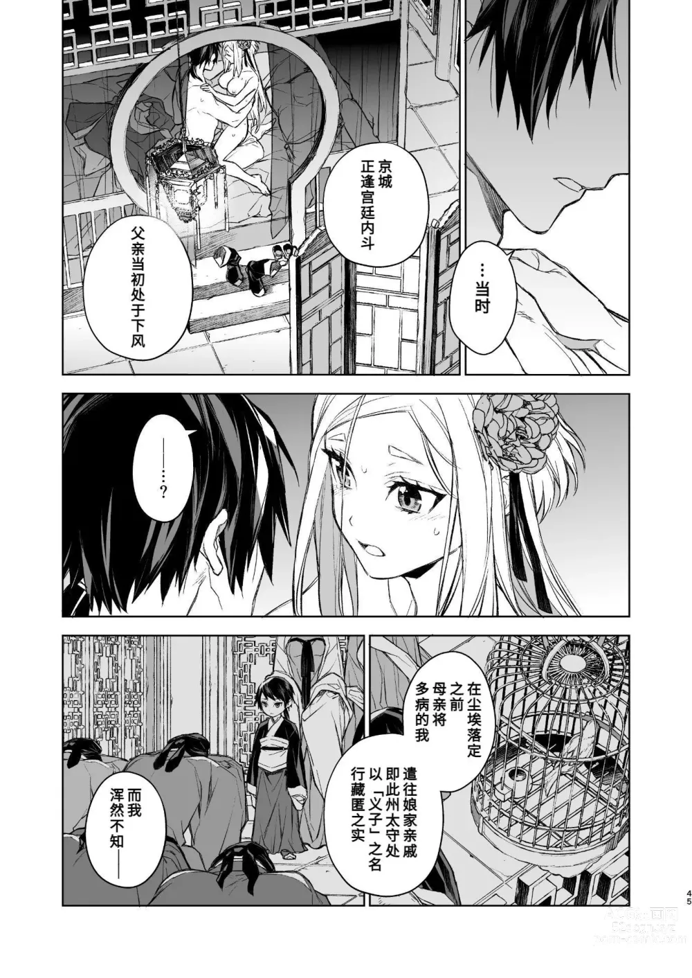 Page 44 of doujinshi 燕岚闺中顾话