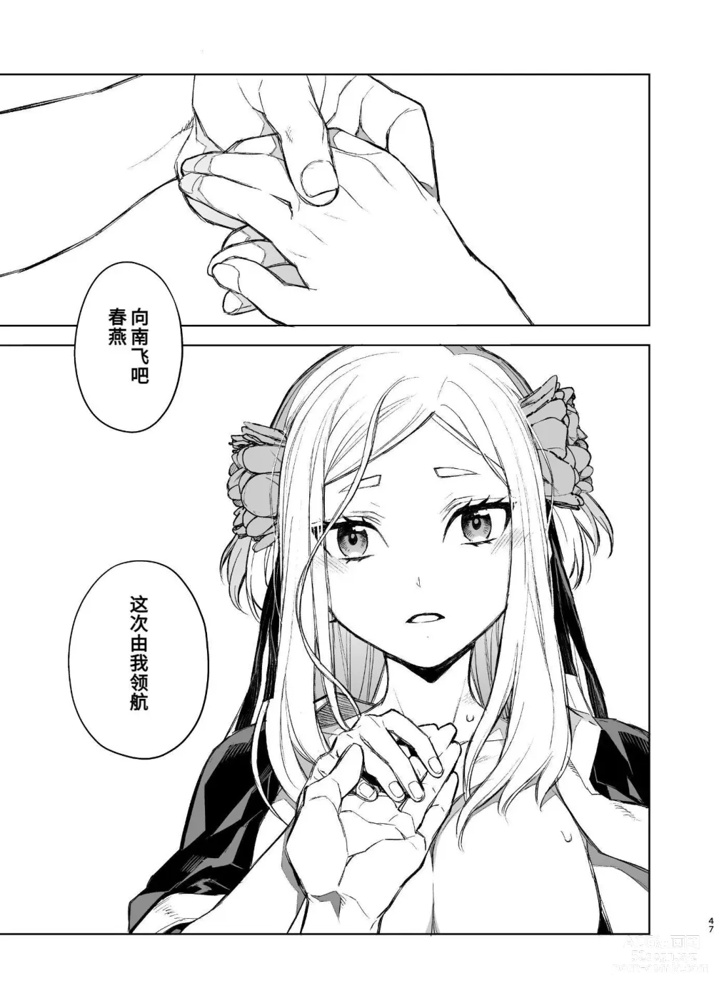 Page 46 of doujinshi 燕岚闺中顾话