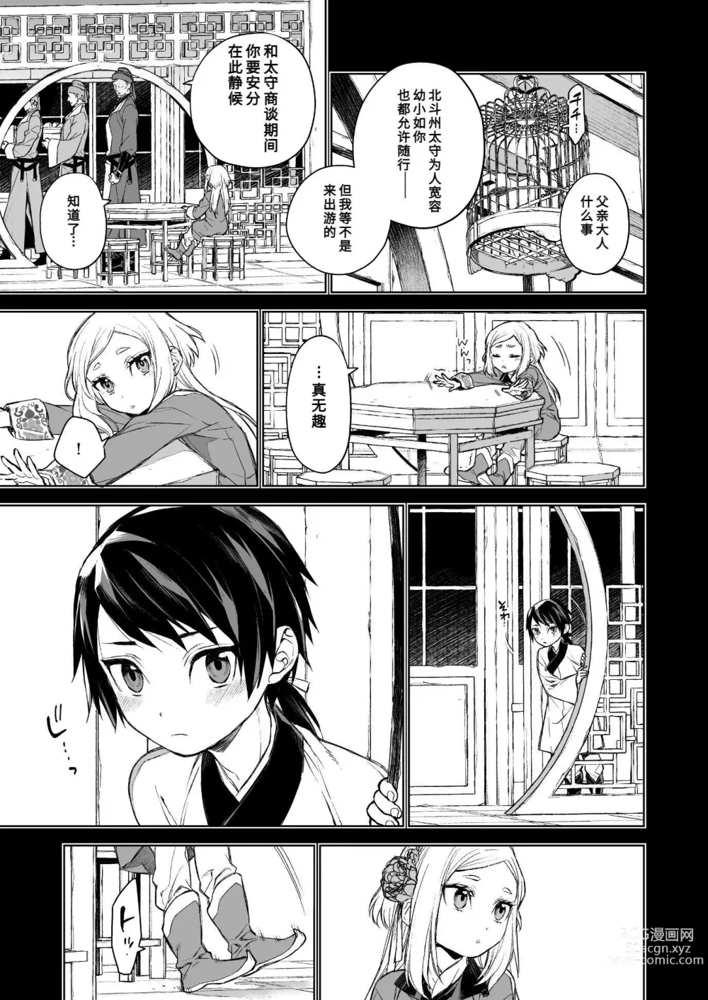 Page 10 of doujinshi 燕岚闺中顾话