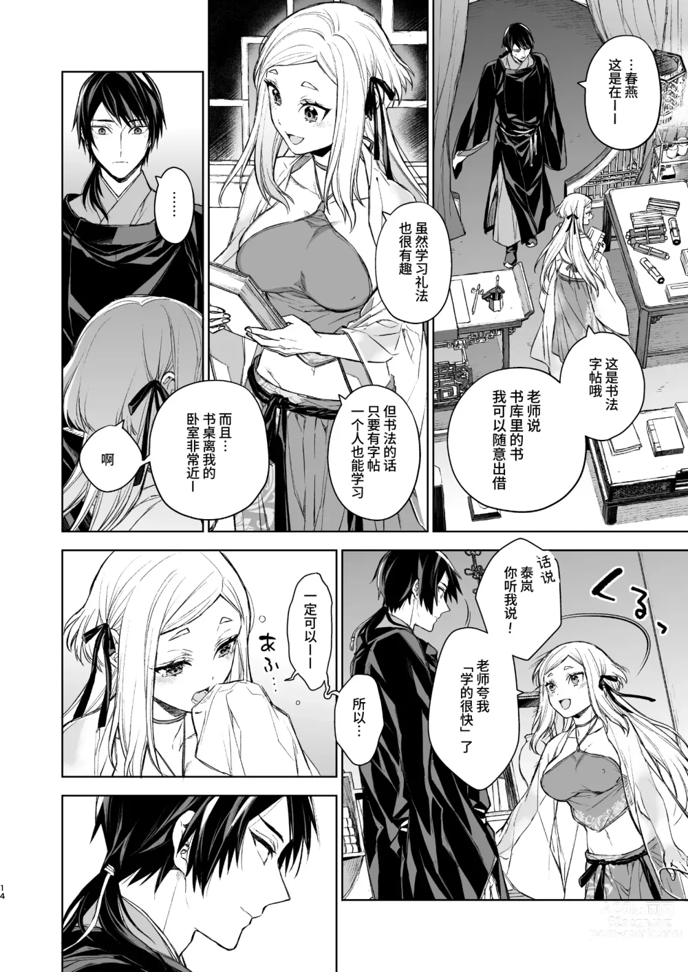 Page 14 of doujinshi 燕岚闺中顾话・后传