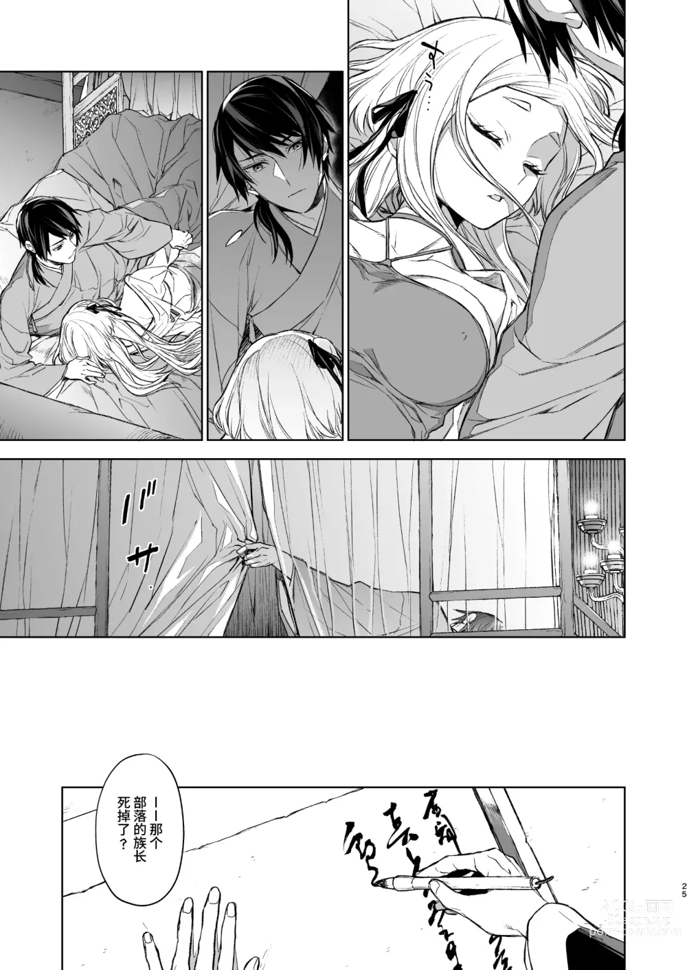 Page 25 of doujinshi 燕岚闺中顾话・后传