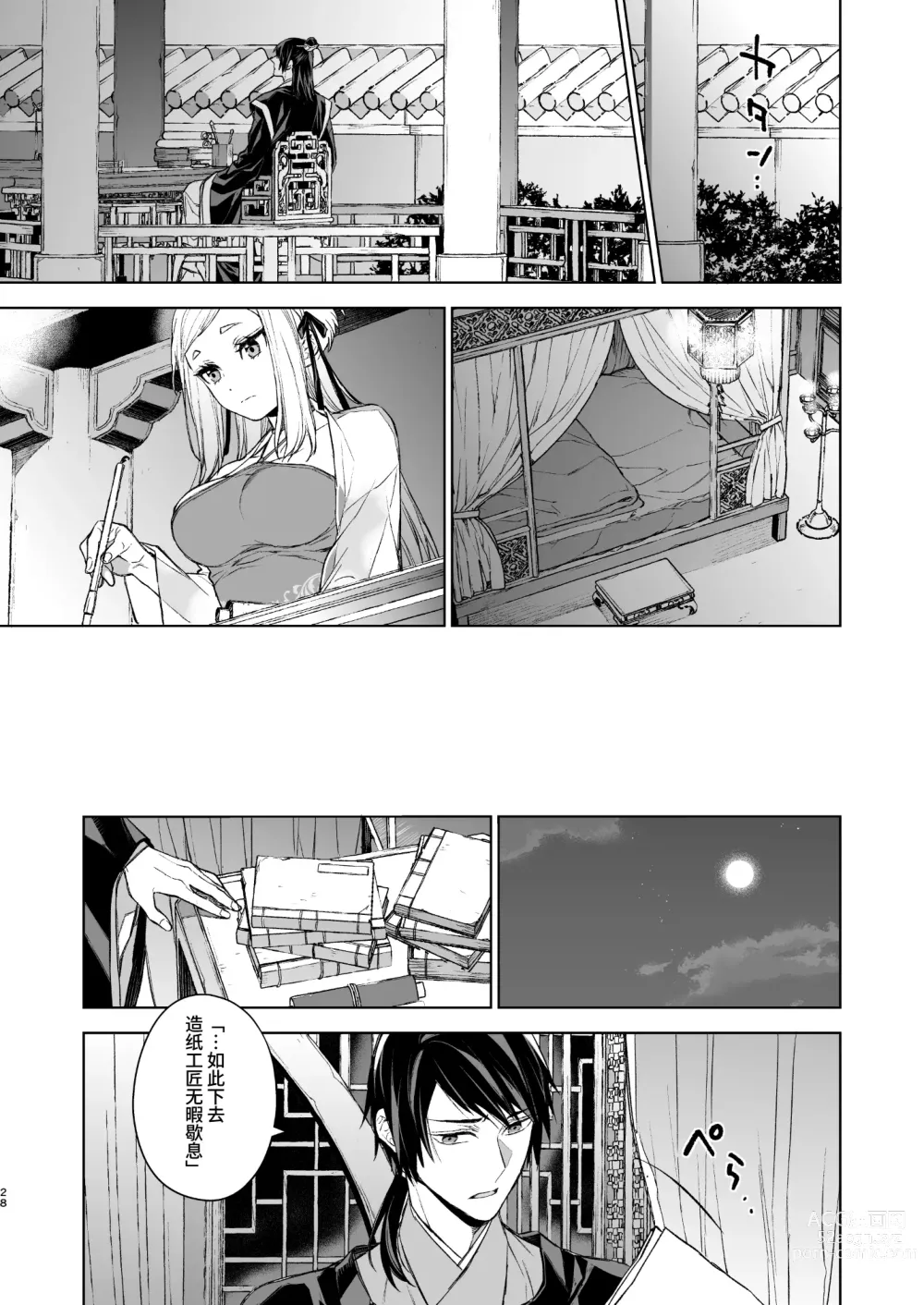 Page 28 of doujinshi 燕岚闺中顾话・后传