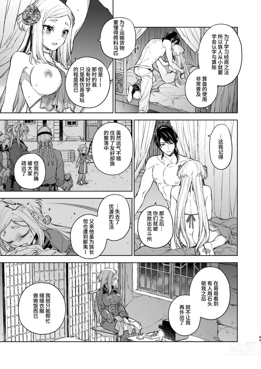 Page 43 of doujinshi 燕岚闺中顾话・后传