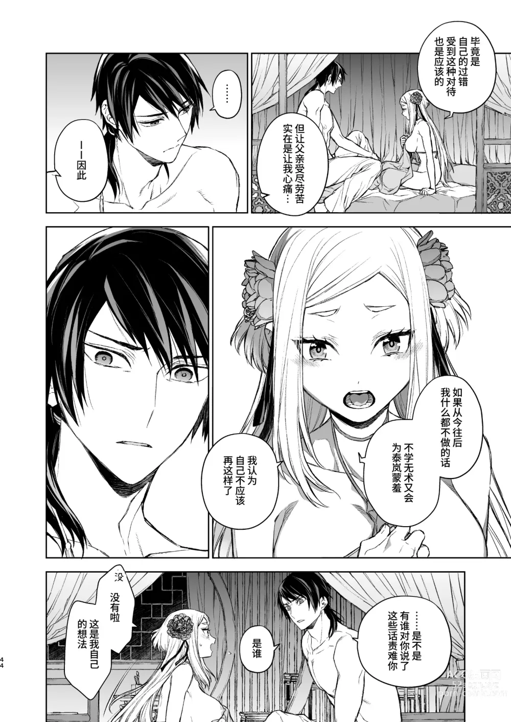 Page 44 of doujinshi 燕岚闺中顾话・后传