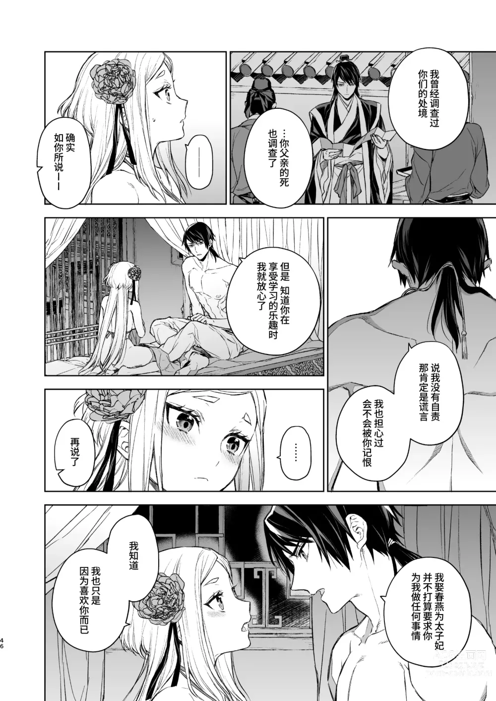 Page 46 of doujinshi 燕岚闺中顾话・后传