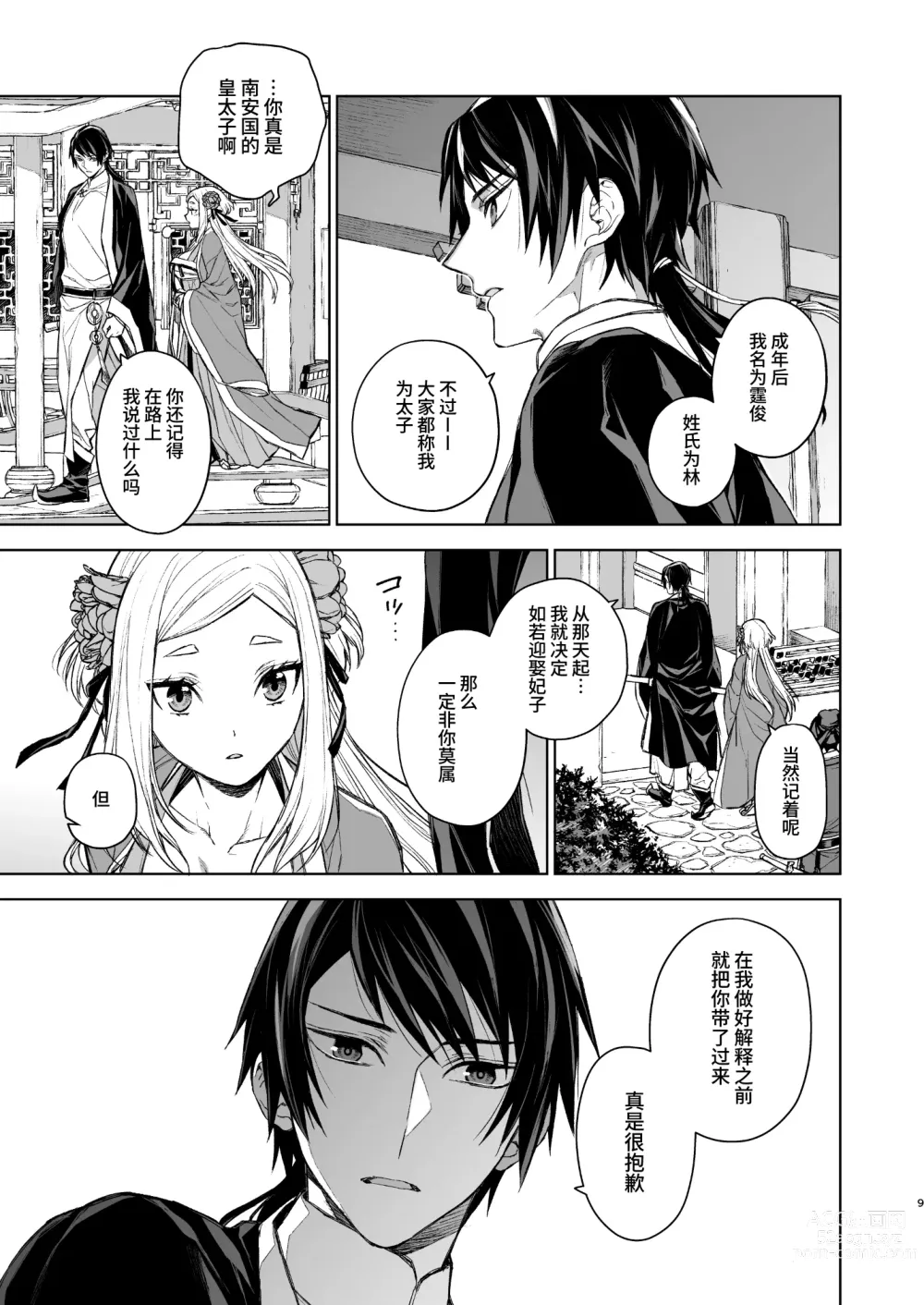 Page 9 of doujinshi 燕岚闺中顾话・后传