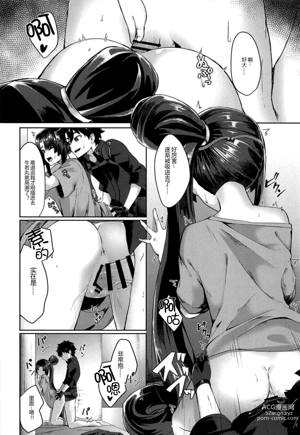 Page 12 of doujinshi Yappari Ushiwaka nandesu yo ne