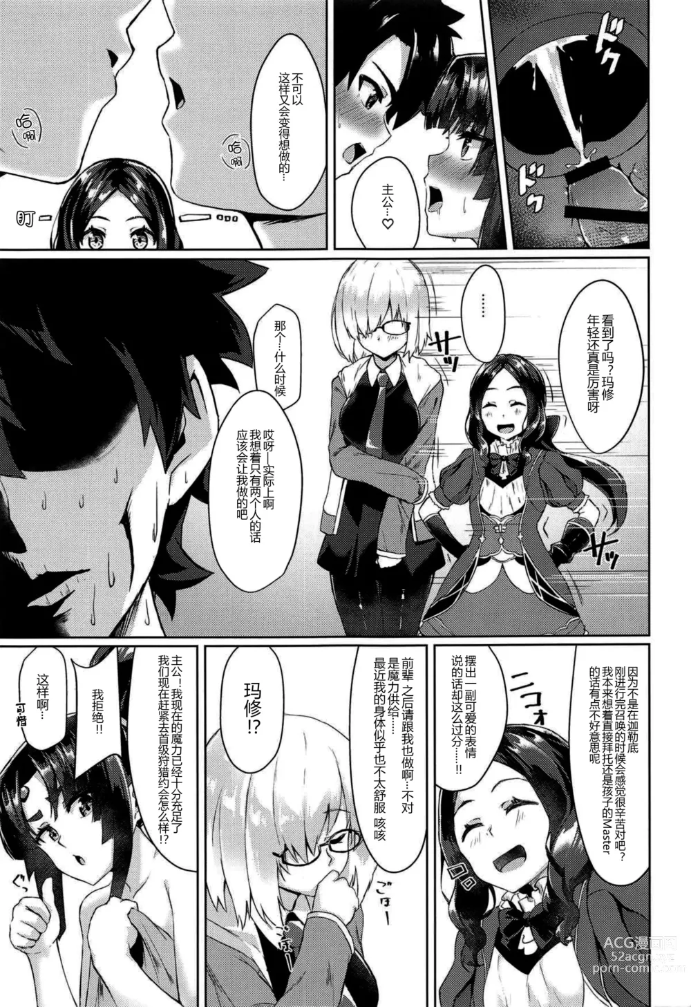 Page 21 of doujinshi Yappari Ushiwaka nandesu yo ne