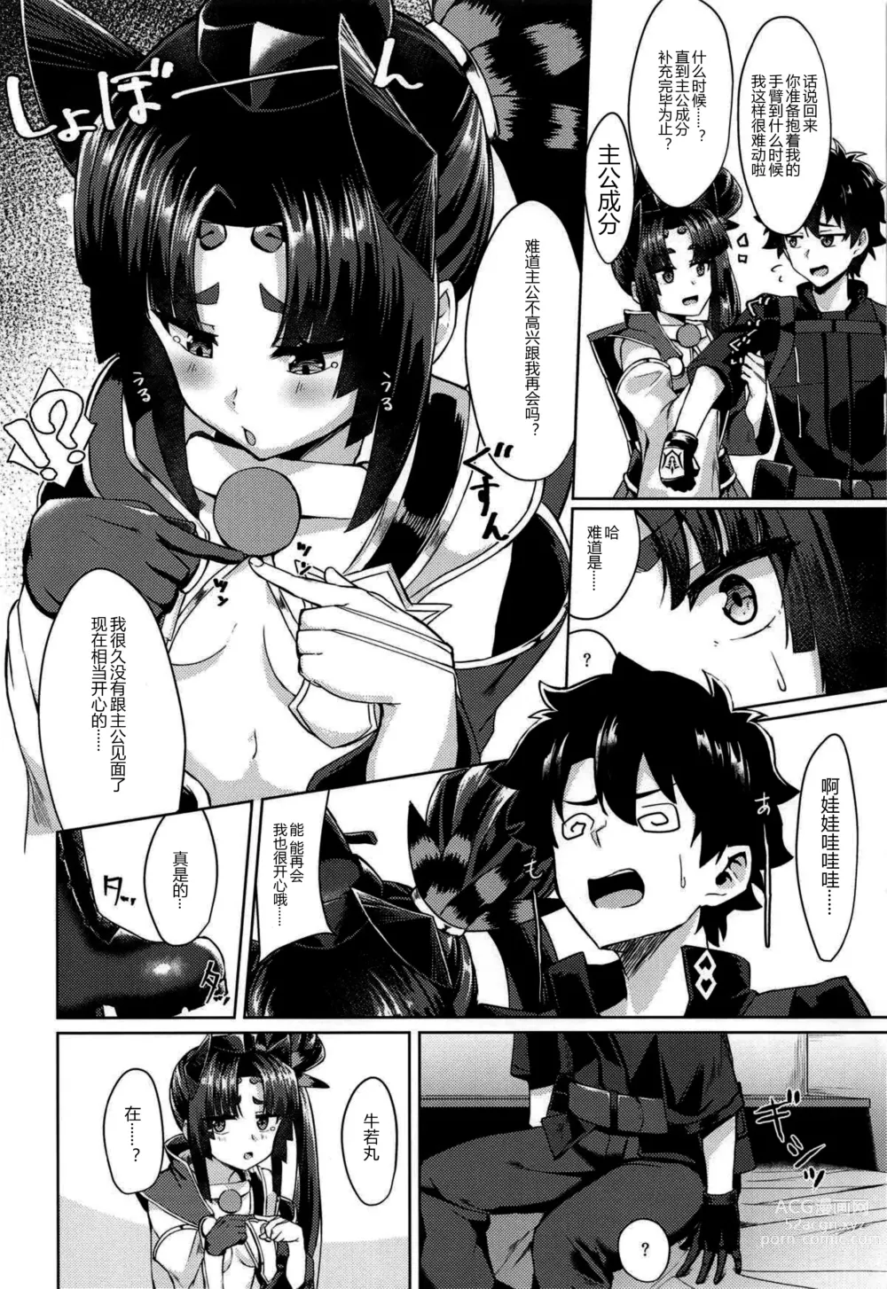 Page 4 of doujinshi Yappari Ushiwaka nandesu yo ne