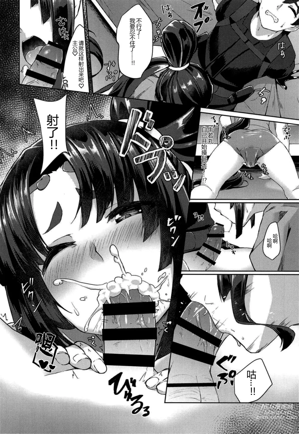 Page 10 of doujinshi Yappari Ushiwaka nandesu yo ne