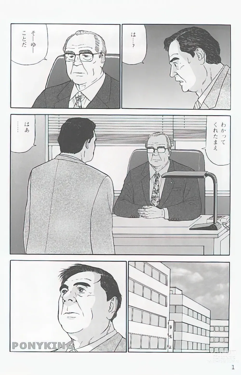 Page 1 of manga The middle-aged men comics - from Japanese magazine