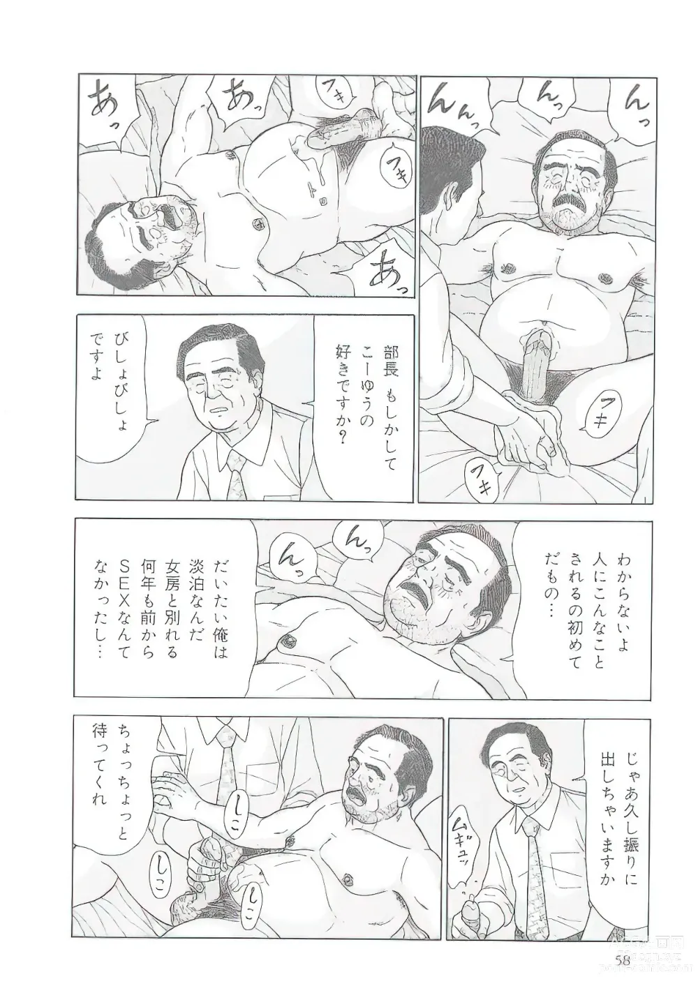 Page 115 of manga The middle-aged men comics - from Japanese magazine