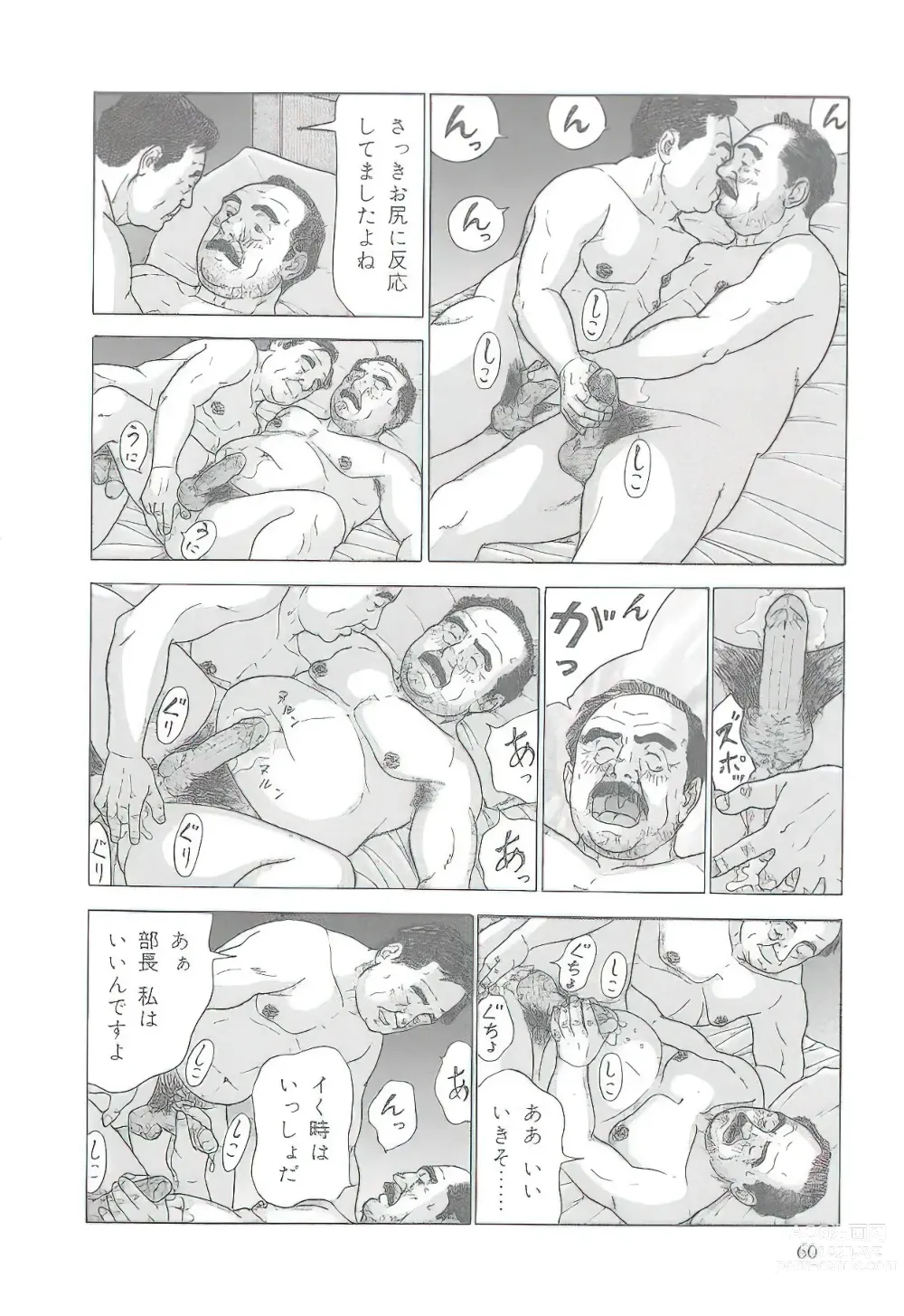 Page 117 of manga The middle-aged men comics - from Japanese magazine