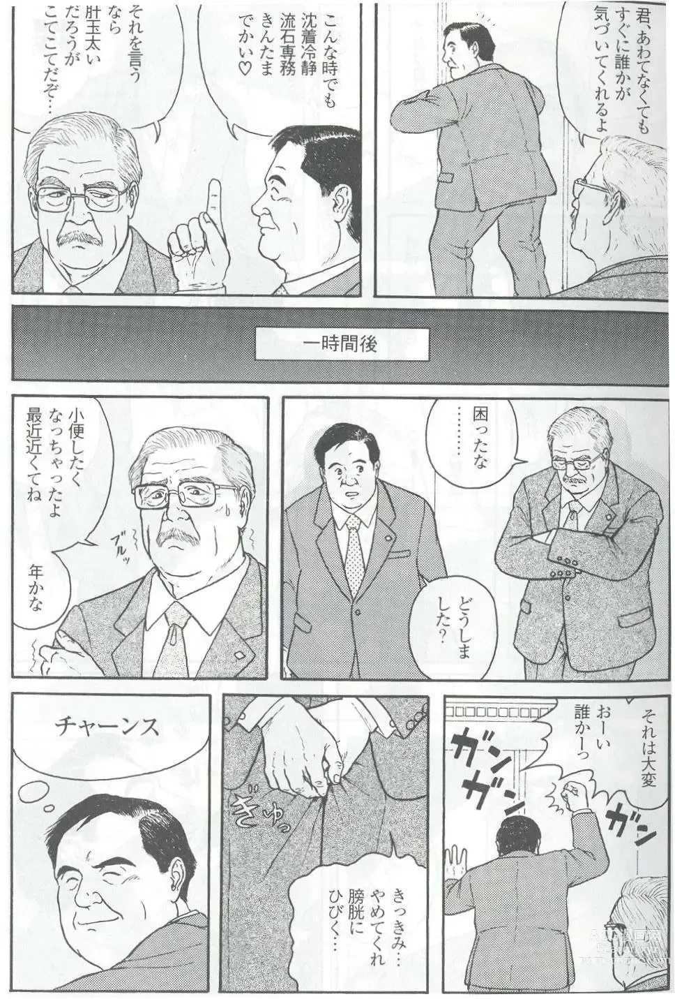 Page 120 of manga The middle-aged men comics - from Japanese magazine