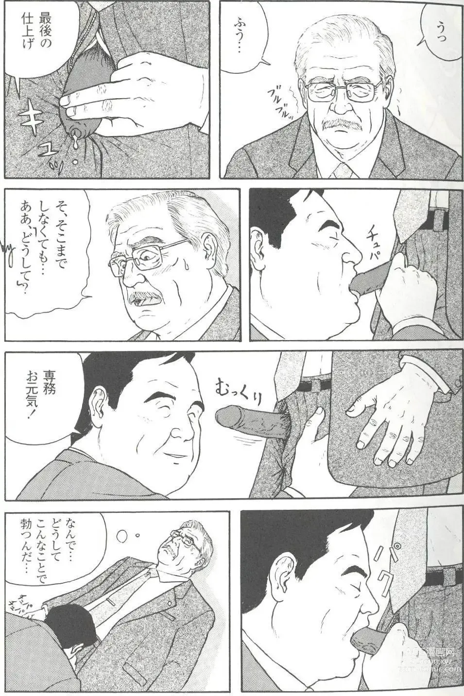 Page 122 of manga The middle-aged men comics - from Japanese magazine