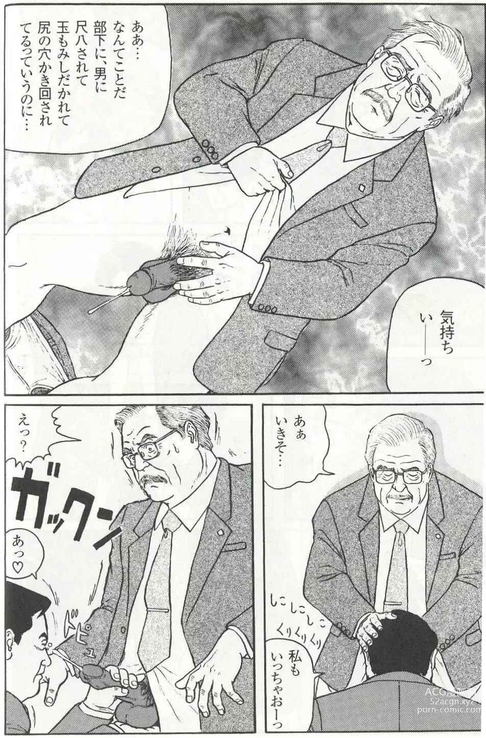 Page 125 of manga The middle-aged men comics - from Japanese magazine