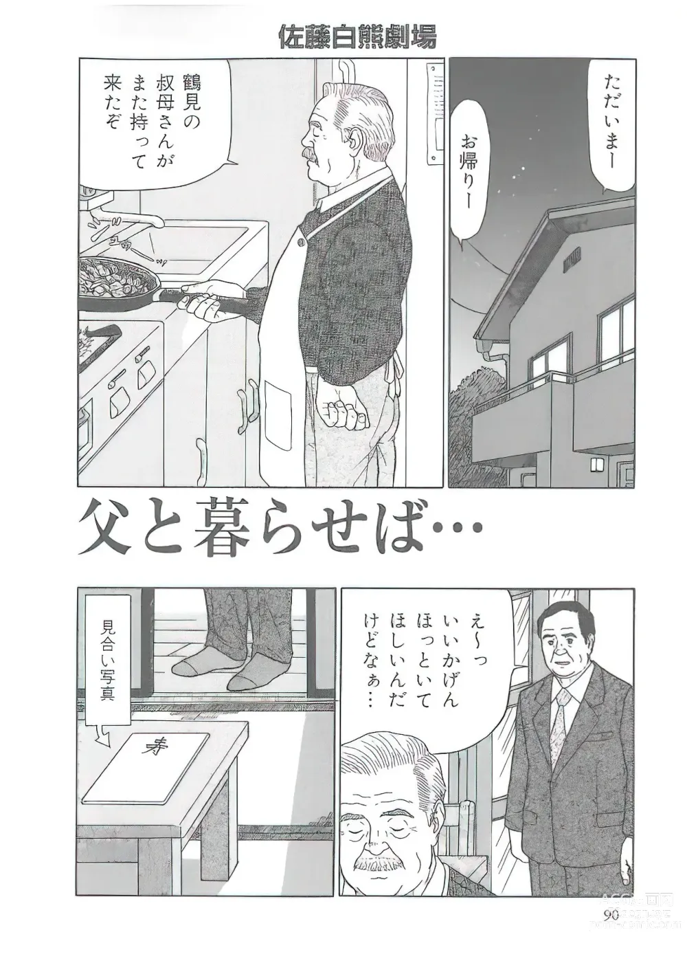 Page 127 of manga The middle-aged men comics - from Japanese magazine