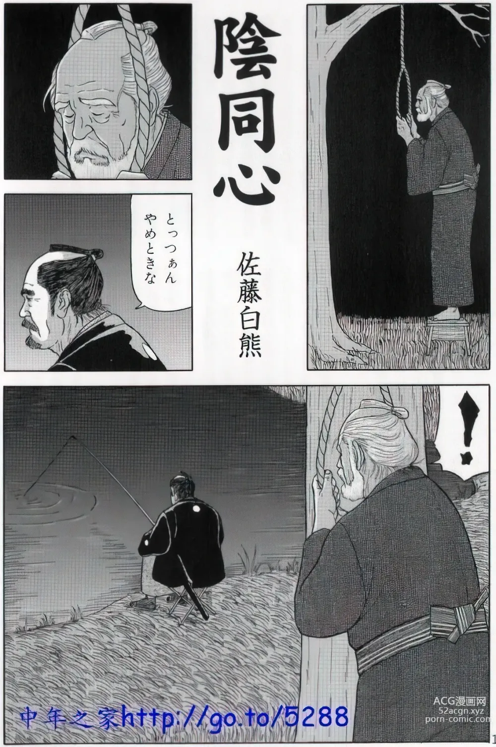 Page 139 of manga The middle-aged men comics - from Japanese magazine