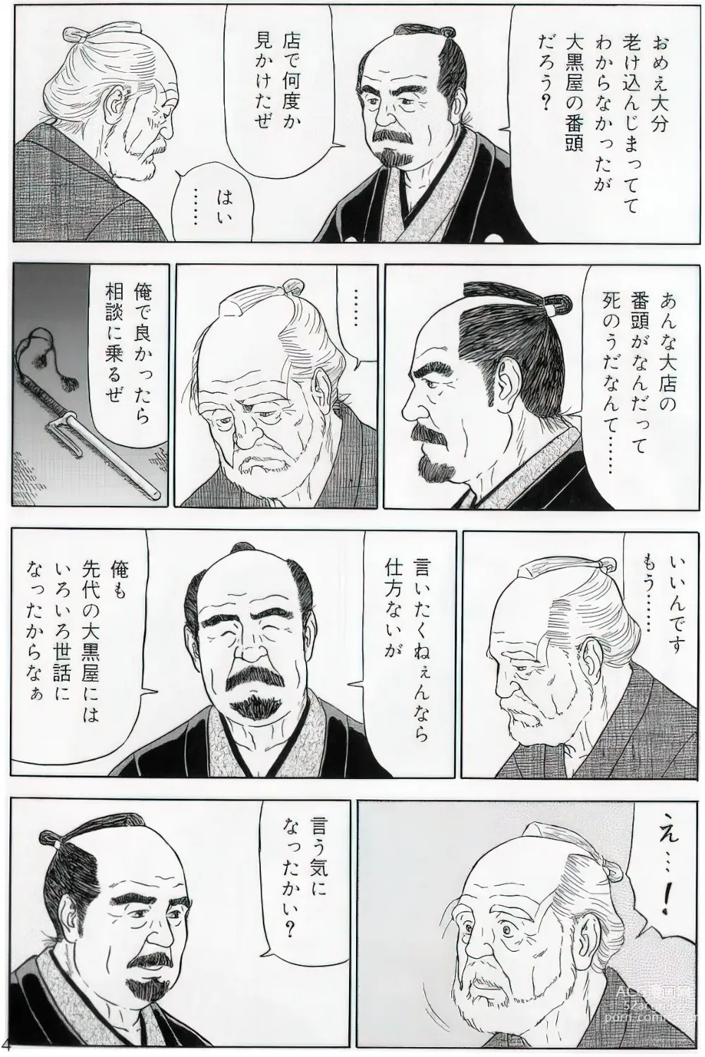 Page 142 of manga The middle-aged men comics - from Japanese magazine