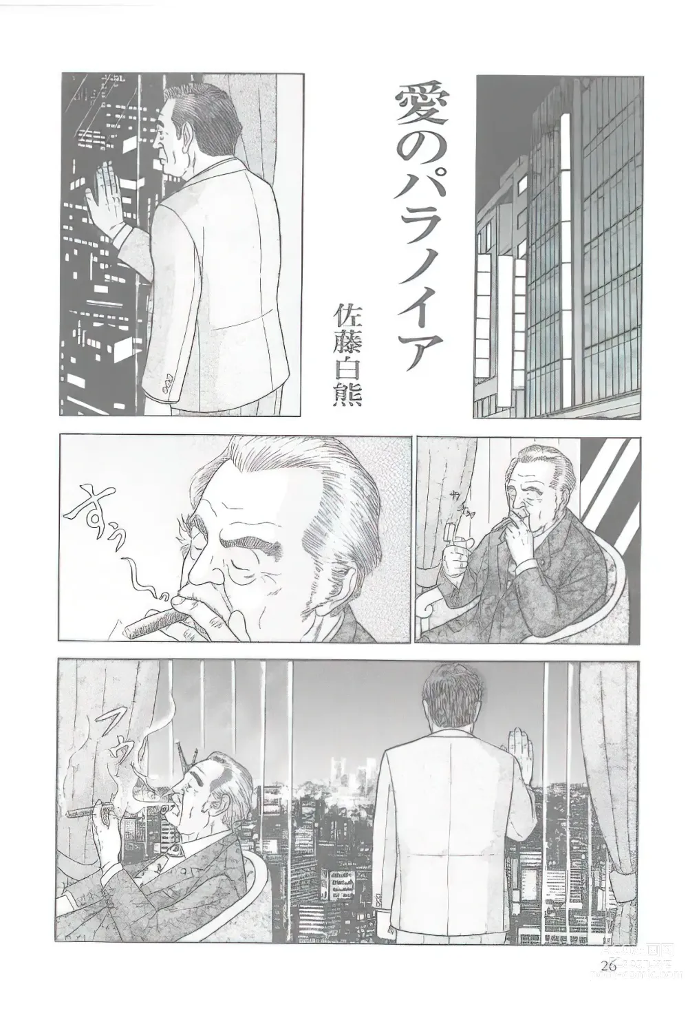 Page 151 of manga The middle-aged men comics - from Japanese magazine